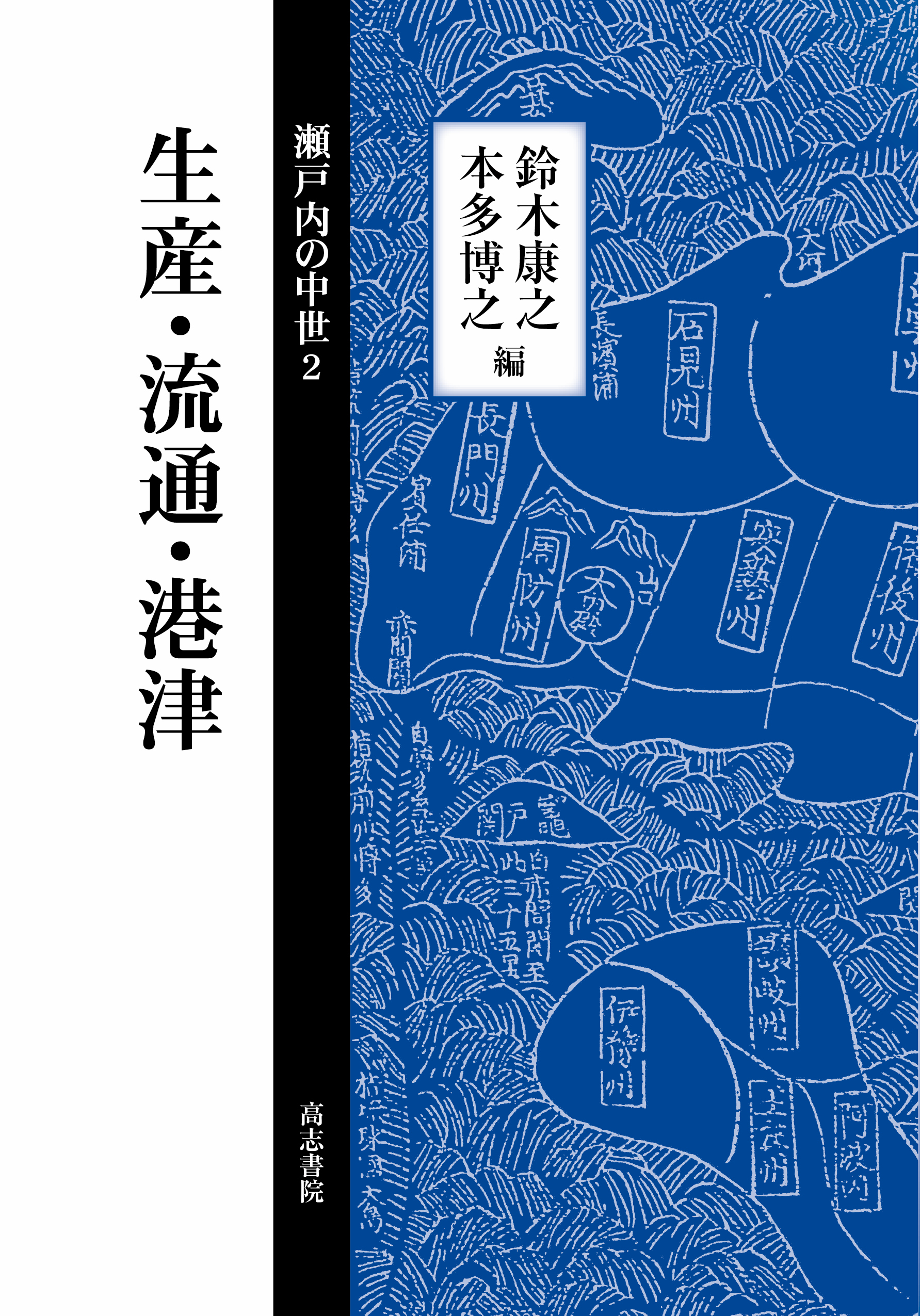 生産・流通・港津